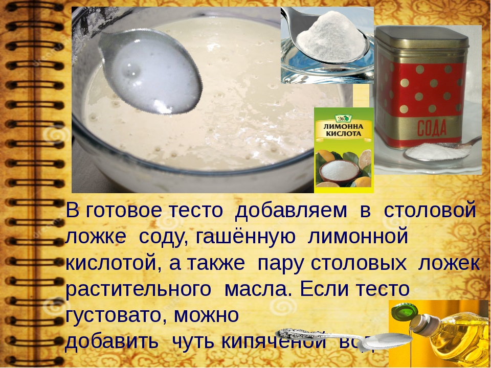 Молоко сода масло пропорции. Добавление соды в тесто. Сколько соды добавлять в тесто. Гашение соды лимоном. Столовая ложка лимонной кислоты.