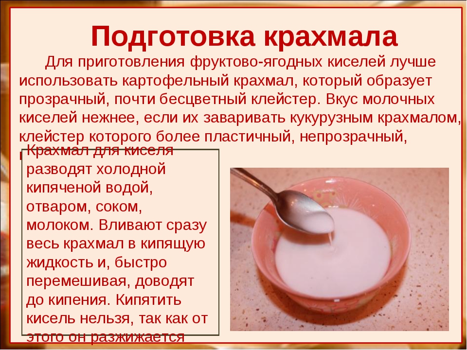 Крем для торта из картофельного крахмала