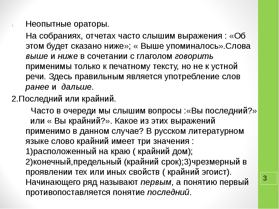 Крайняя или крайния как правильно. Как правильно говорить крайний или последний. Правильно ли говорить крайний вместо последний. Слова крайний и последний. Слово крайний.