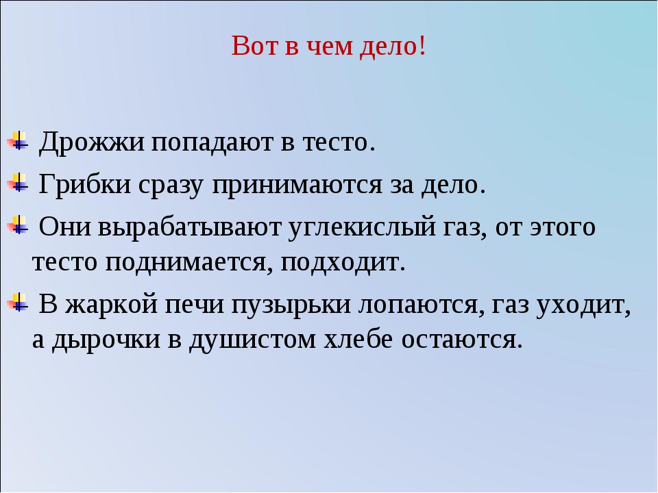 Тесто плохо. Почему тесто поднимается. Почему тесто поднимается на дрожжах. За счет чего поднимается тесто. Почему дрожжевое тесто поднимается.