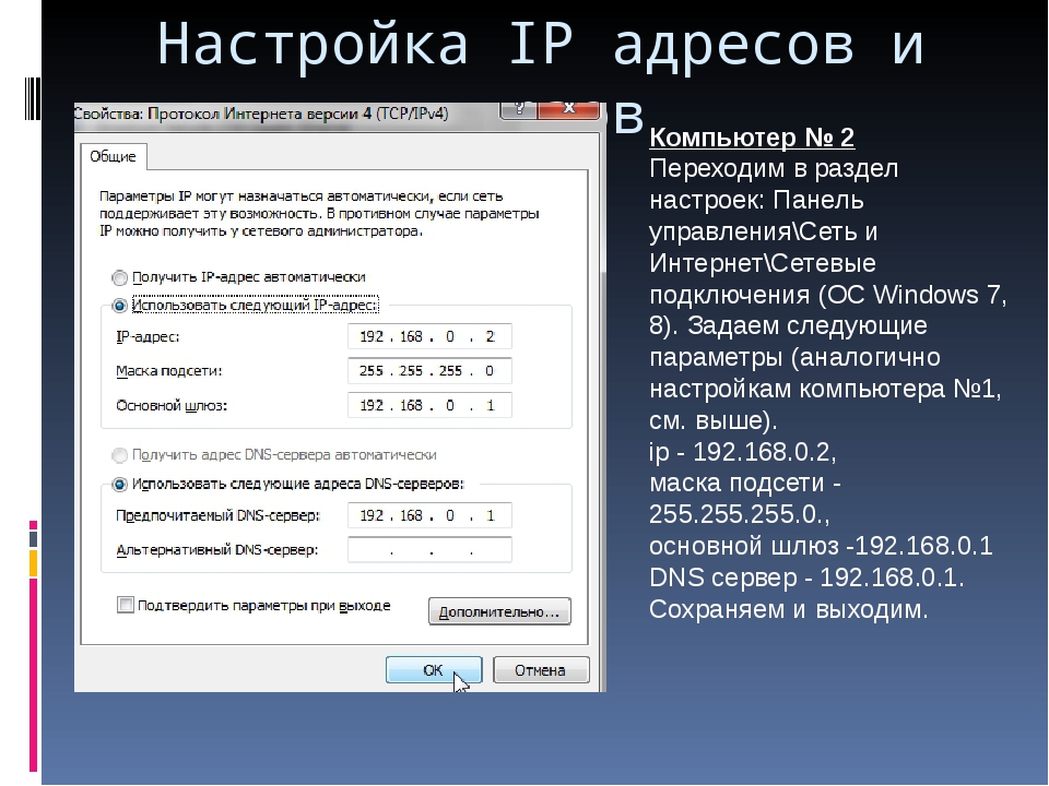 Местоположения ип адреса. IP address маска подсети основной шлюз. Параметры IP адреса. Настройка IP адреса. Основной шлюз для локальной сети.