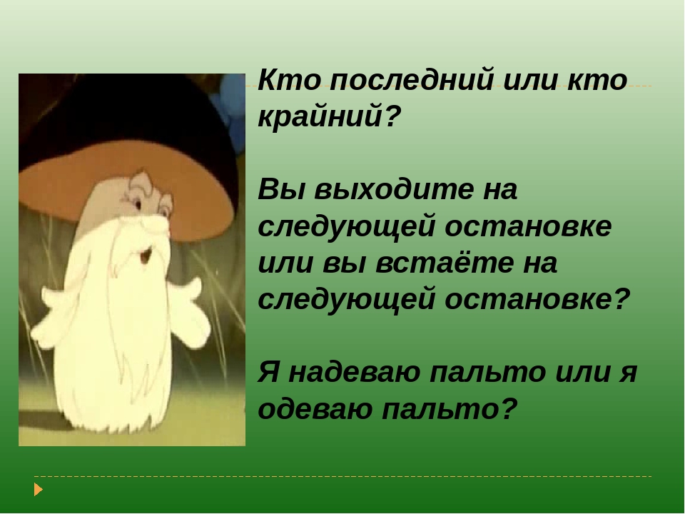 Крайний или последний. Употребление слова крайний. Крайний или последний как. Говорить последний или крайний.