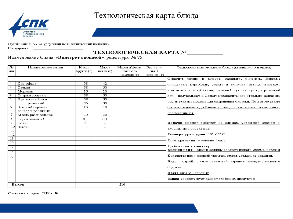 Какие технологических карты. Технологическая карта повара. Технологическая карта Повоа. Технологические карты по блюдам. Технологическая карта повар кондитер.