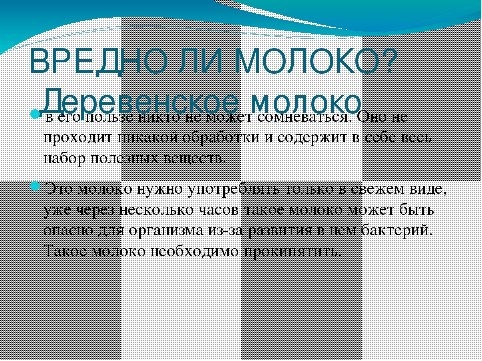 Молочное вред. Чем вредно молоко. Молоко полезно или вредно. Вред молока. Молоко вредно или полезно для человека.