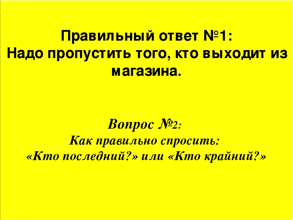 Крайний или последний. Как правильно говорить крайний или последний. Крайний день или последний. Как правильно говорить крайний или последний в очереди. Крайний или последний как правильно.