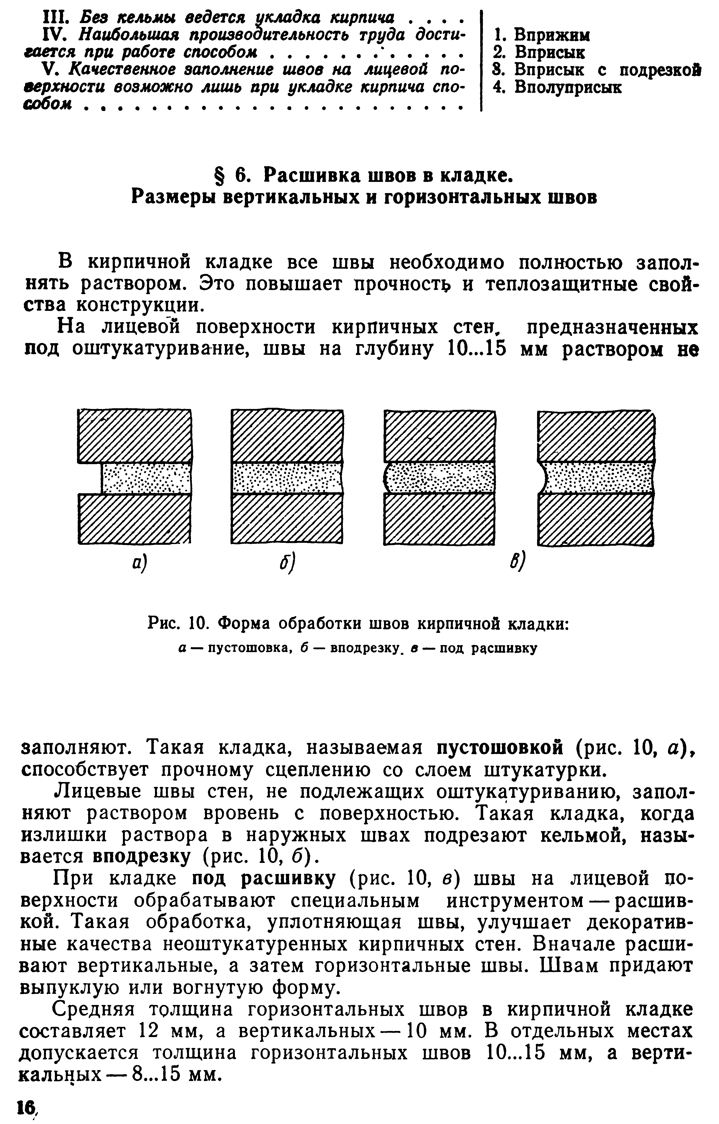 Толщина шва кирпичной кладки