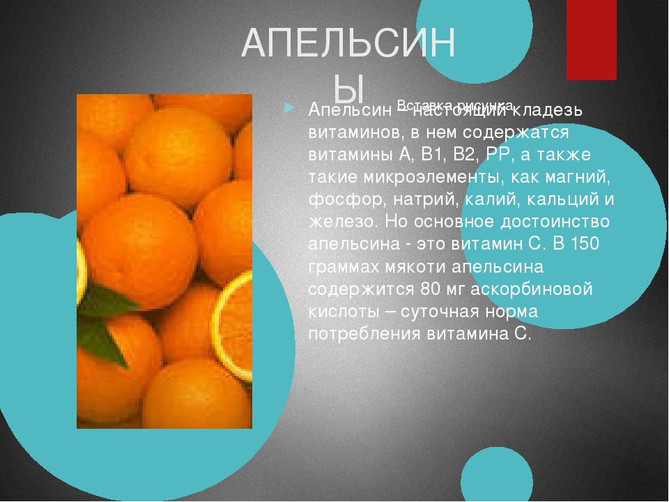 Апельсин сколько есть. Витамины в апельсине. Какие витамины в апелсин. Витамины содержащиеся в апельсине. Витамины содержащиеся в цитрусовых.