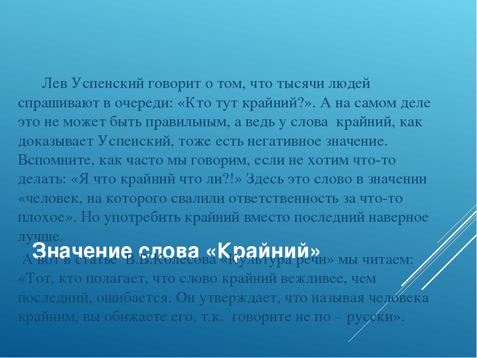 Скажи свежие. Говорить последний или крайний. Как правильно сказать крайний или последний. Как правильно говорить крайний или последний день. Как говорить крайний или последний.