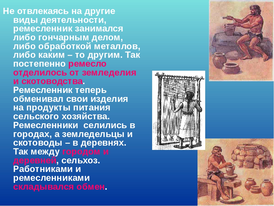 Каким промыслом занимались люди. Виды ремесленников. Ремесла вавилонян. Ремесленники древнего Вавилона. Ремесло в Вавилоне.