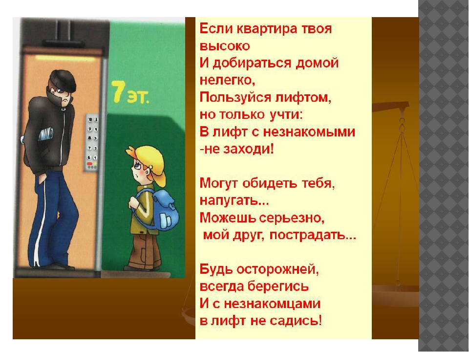 Кто первый заходит в лифт. Не заходит в лифт с незнакомцами. Незнакомец в лифте. В лифт с незнакомыми не заходи. Почему нельзя заходить в лифт с незнакомцем.