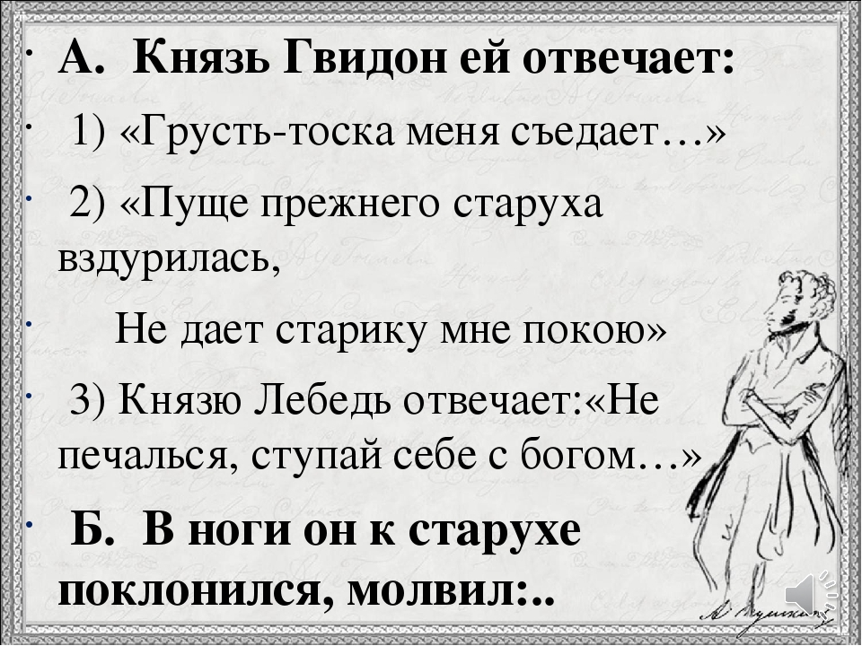 Пушкин печаль. Князь Гвидон ей отвечает грусть тоска. Грусть печаль тоска меня съедает. Грусть печаль меня съедает стихи. Грусть-тоска меня съедает Пушкин.