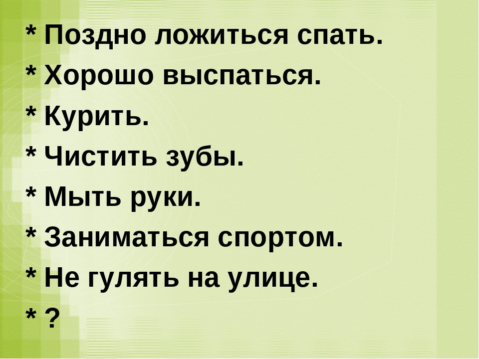 Заметный ложиться. Поздно ложиться. Поздно ложиться спать. Девушка поздно ложится спать. Засыпать поздно.