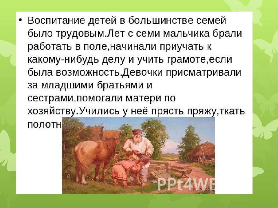 Рассказ воспитали. Воспитание детей горожан в древней Руси. Как в древности воспитывали детей. Воспитание детей у крестьян в древней Руси. Семья горожан в древней Руси.