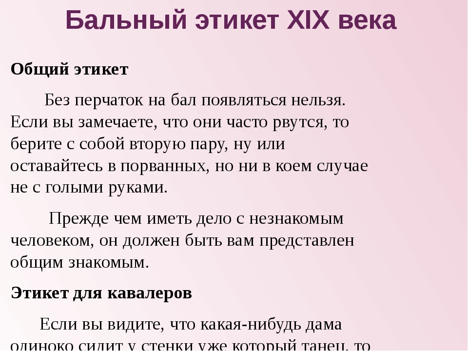 Светский этикет презентация