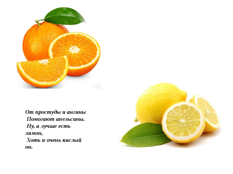Сколько можно съедать апельсинов в день. Витамины в лимоне. Ест лимон. Статус про лимон. Апельсины помогают от простуды.