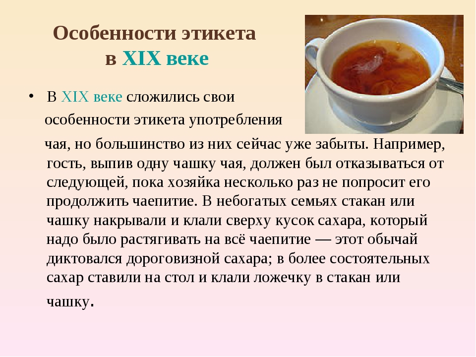 Какой этикет появился в 20 веке. Этикет 19 века кратко. Правила этикета 18-19 века. Нормы этикета 21 века. Правила этикета 19 20 век\.