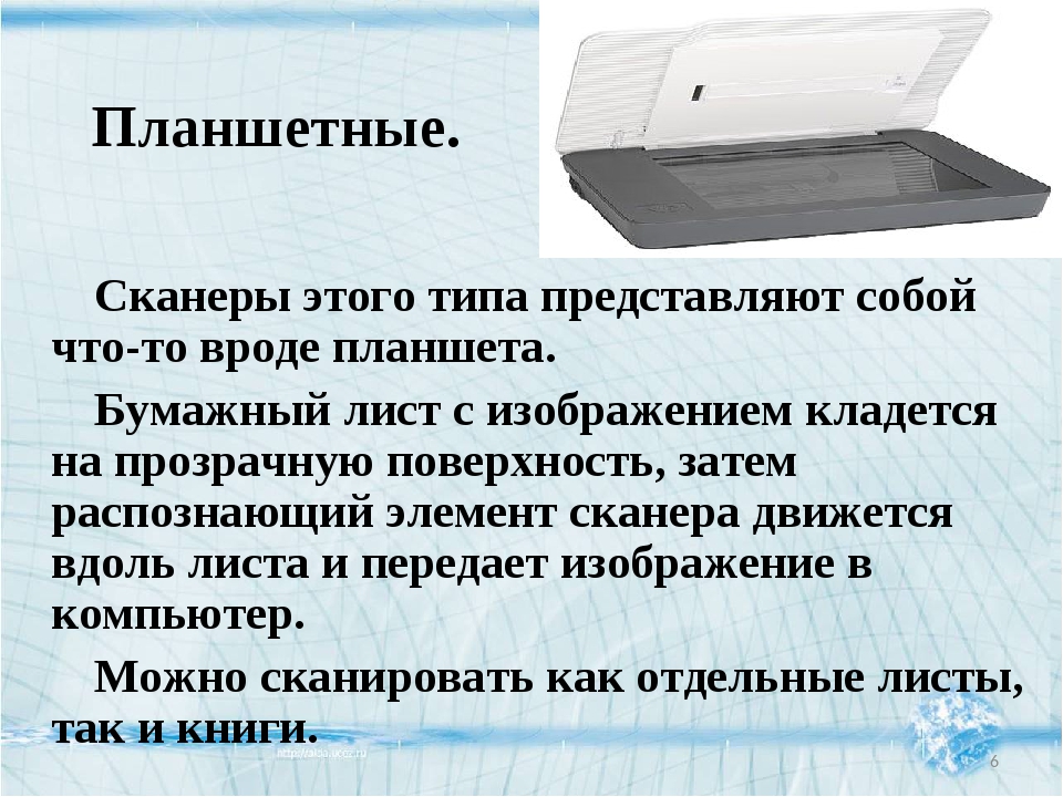 Находится сканер. Сканер это кратко. Ручной планшетный сканер. Планшетный Тип сканера. Планшетный сканер это кратко.