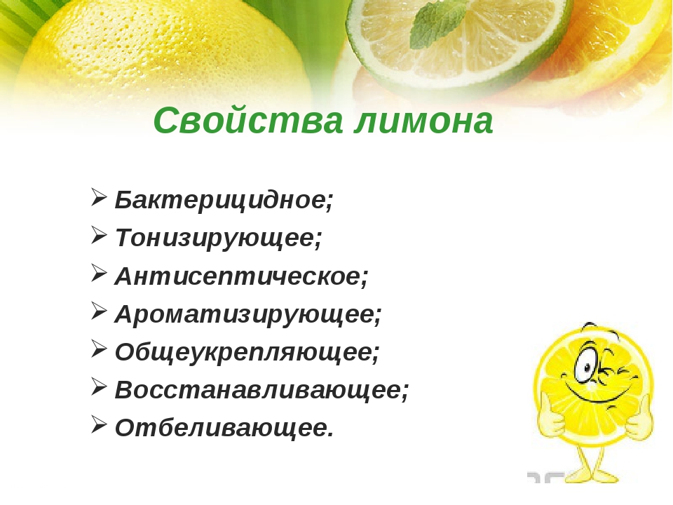 Вред лимонов. Факты о лимоне. Интересное о лимоне. Описание лимона. Лимон характеристика.