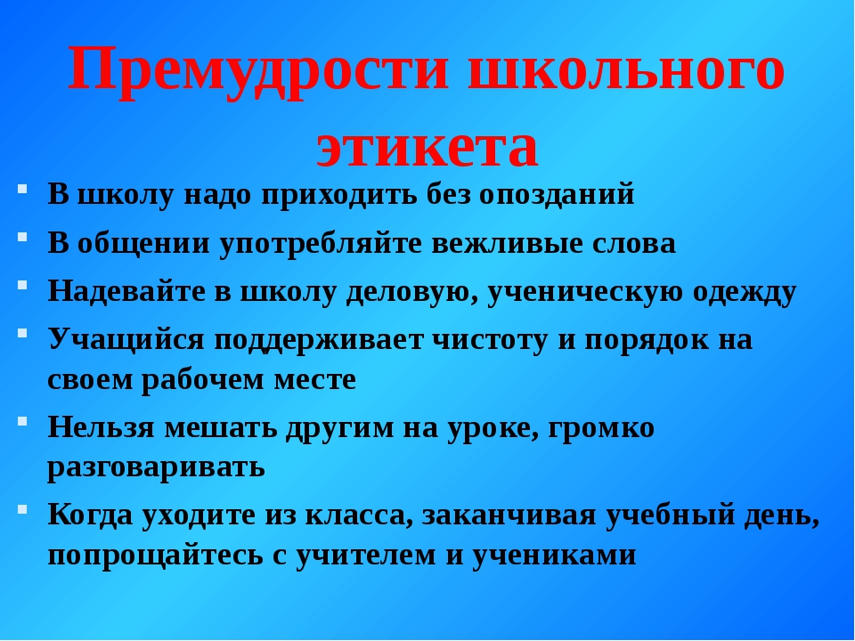 Правила современного этикета презентация