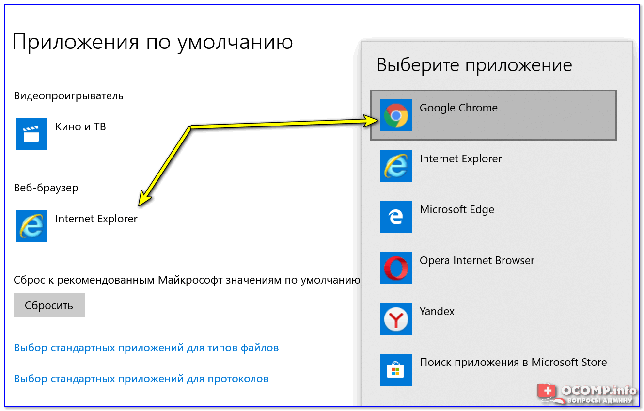 Приложение для открытия ссылок. Браузер по умолчанию. Браузер в винде по умолчанию. Браузер по умолчанию Windows 10. Как изменить браузер по умолчанию.