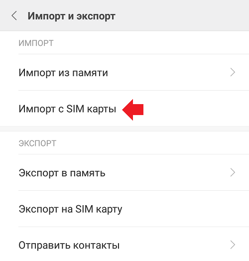 Перенос номера на сим. Сохранение контактов на SIM карту. Импорт контактов с сим карты. Копирование контактов с сим карты. Скопировать контакты с SIM-карты.