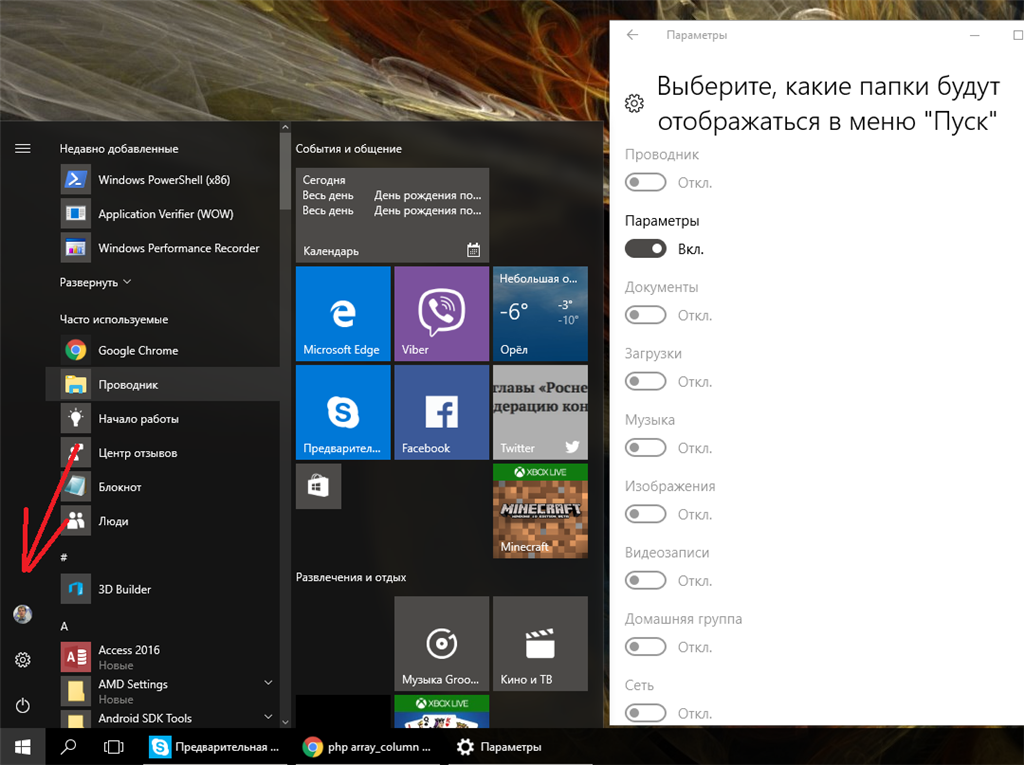 Windows 10 пропало меню. Меню «пуск». Ярлык в меню пуск. Папка в меню пуск что это. Пропало меню пуск.