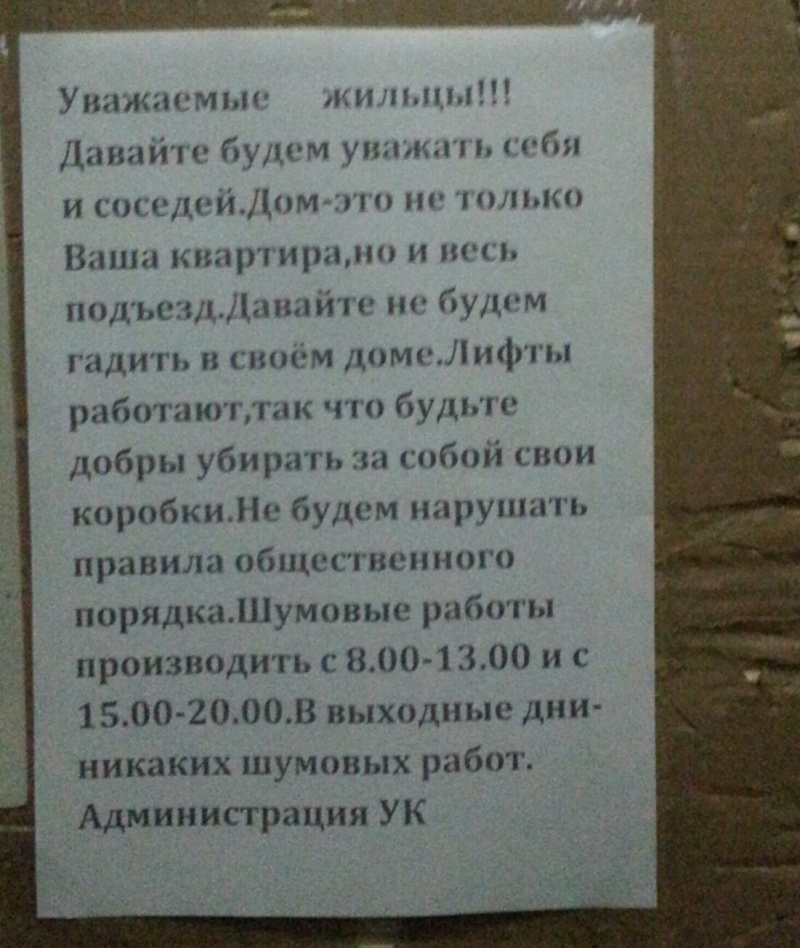 Объявление о соблюдении чистоты в подъезде образец