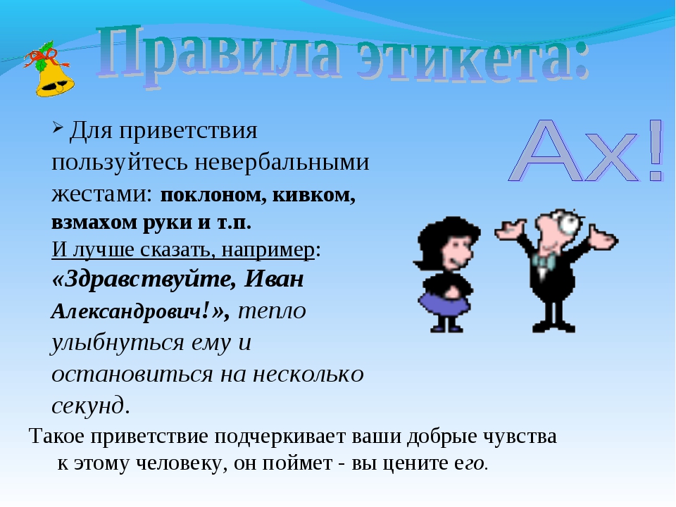 Приветствие в речи современных школьников проект