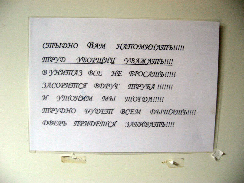 Чтоб соседи. Объявление чтоб не мусорили в подъезде прикольные. Надпись прикольная не мусорить в подъезде. Объявление о засоре раковины. Объявление о мусоре в туалете.