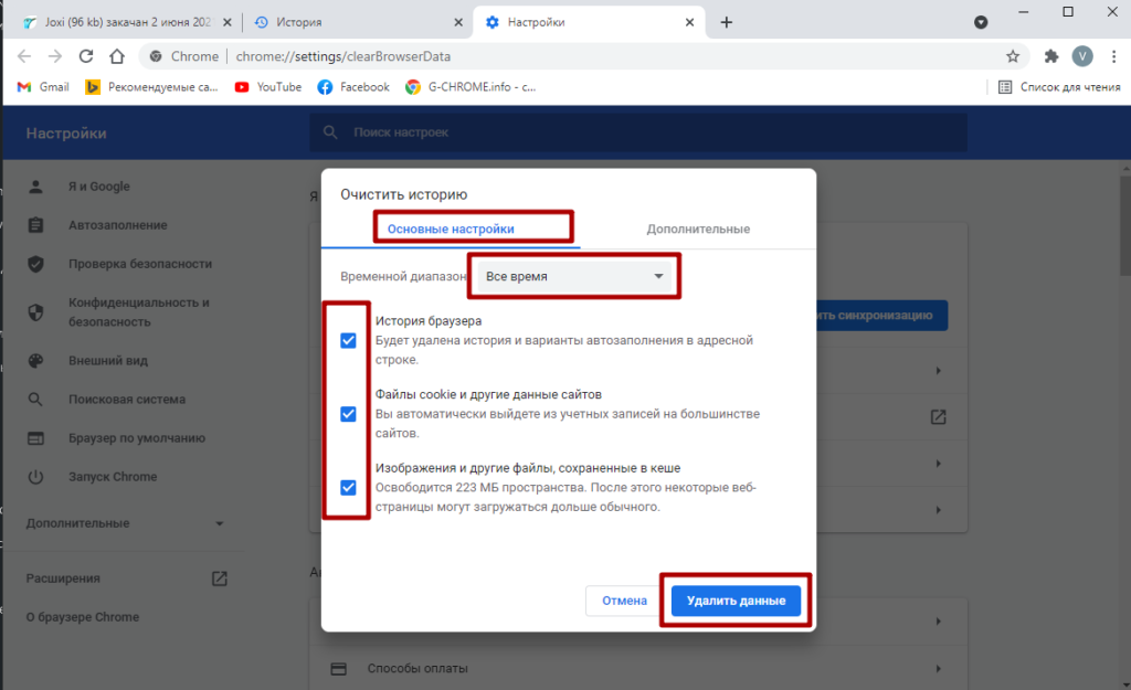 Очистка гугл хром. Очистить кэш в гугл хром. Очистить историю хром. Как очистить кэш в гугл хром. Как сбросить кеш в гугл хроме.