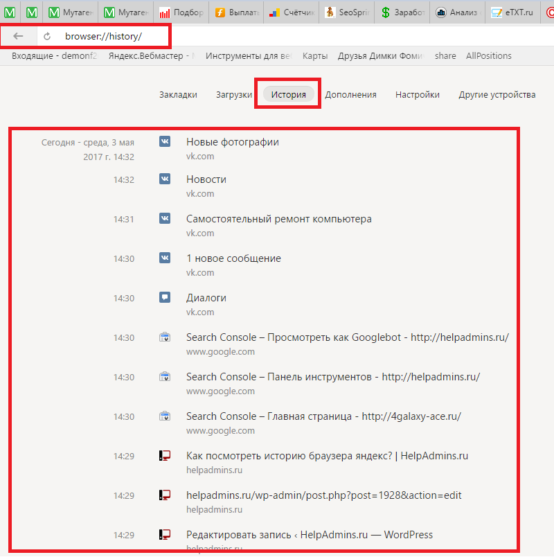История посещаемых. Как посмотреть историю в Яндексе. История браузера. История браузера Яндекс как посмотреть. Как узнать историю в Яндексе.