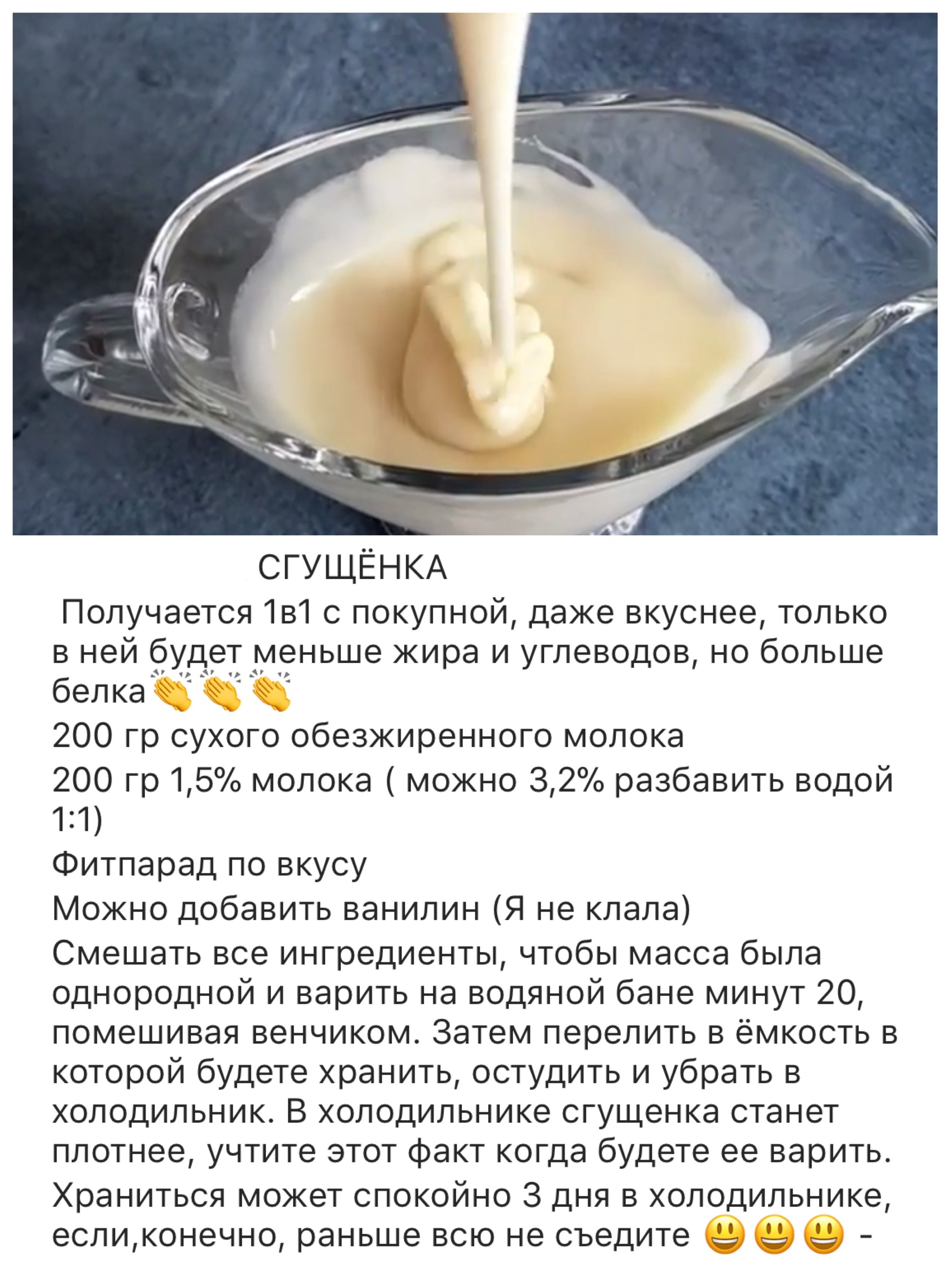 ПП сгущенка рецепт