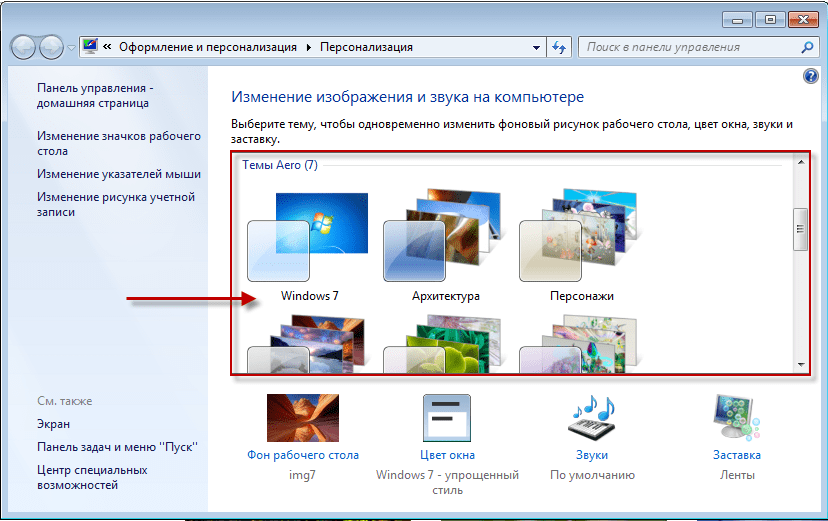 Настройка рабочего стола. Оформление и Персонализация. Формление и Персонализация». Персонализация рабочего стола. Внешний вид и Персонализация.