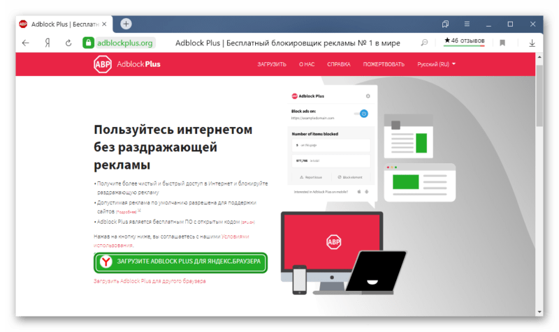 ADBLOCK Plus бесплатный блокировщик рекламы.