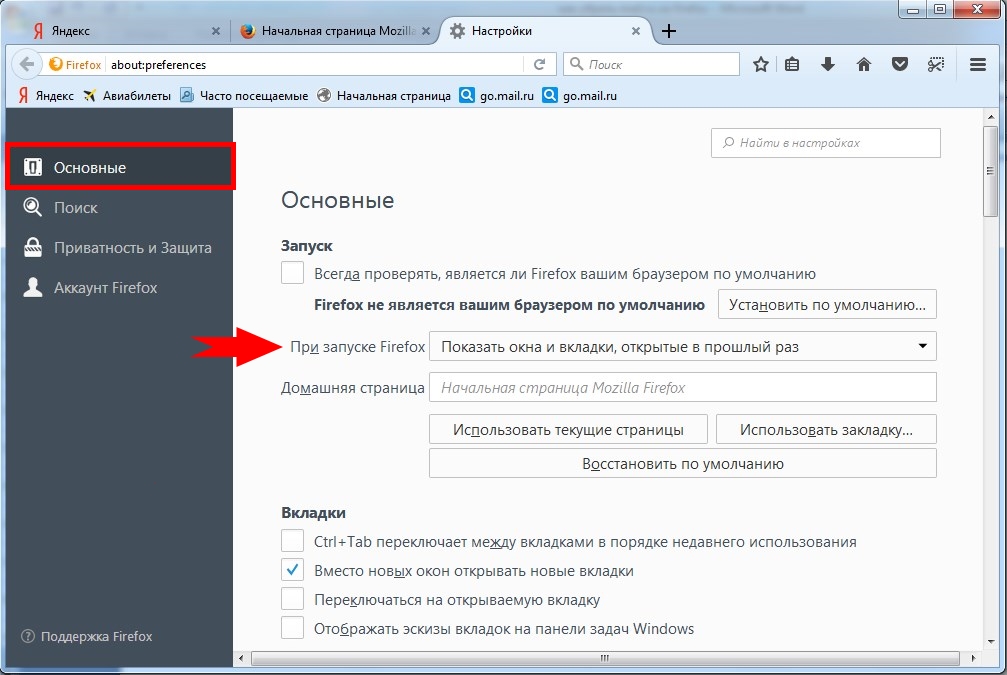 Как установить домашнюю страницу в мозиле. Вкладка браузера. Браузер открытая вкладка. Недавние вкладки. Вкладки фаерфокс.