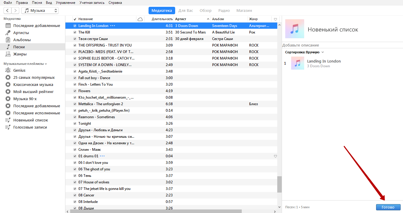 Последние добавленные. Плейлист айтюнс. Плейлист список. Плейлист список песен. Как в ITUNES создать плейлист.