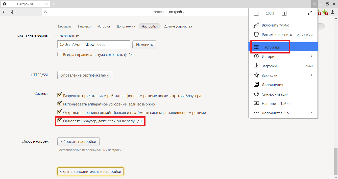 Обнови настрой. Обновление Яндекс браузера. Обновить настройки браузера. Автообновление Яндекс браузера. Включить настройки браузера.