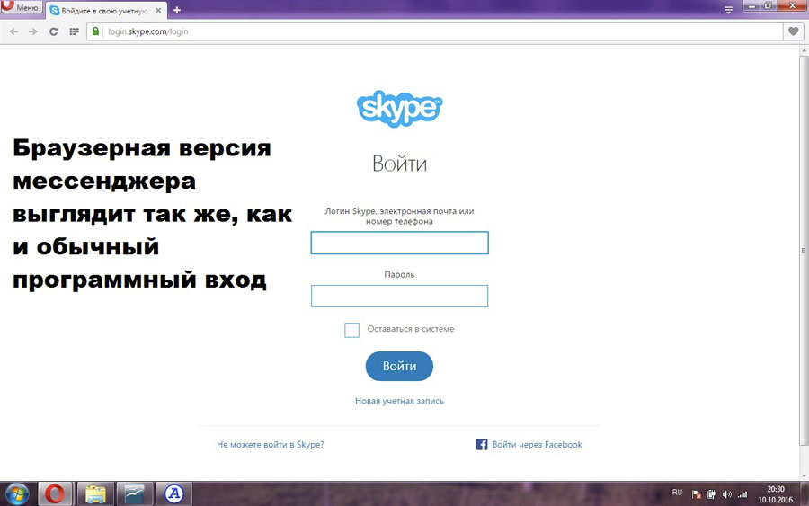 Регистрация скайпа без телефона. Как выглядит логин в скайпе. Skype регистрация по логину. Skype войти через логин и пароль. Войти в Skype по логину и паролю.