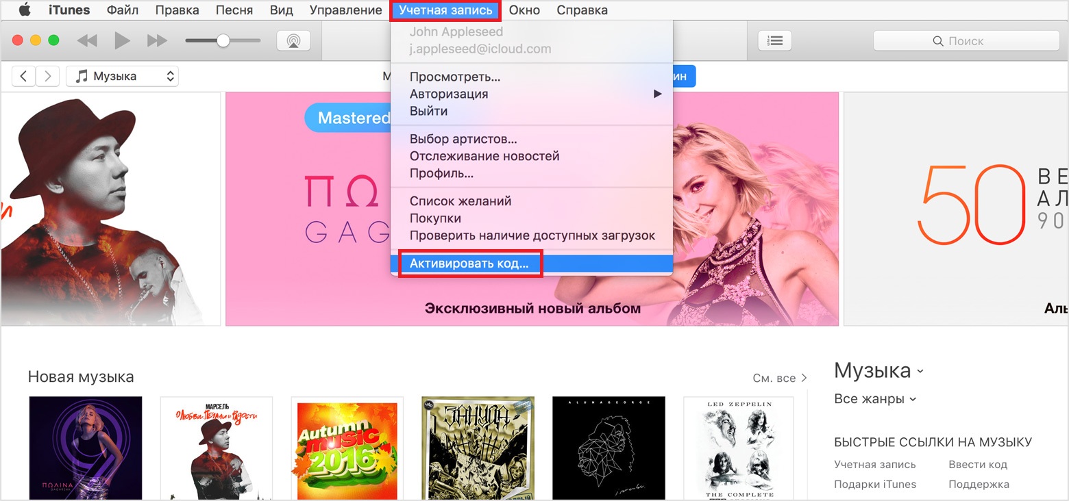 Music account. Коды в айтюнс стор. Код активации айтюнс. ITUNES для чего нужен.
