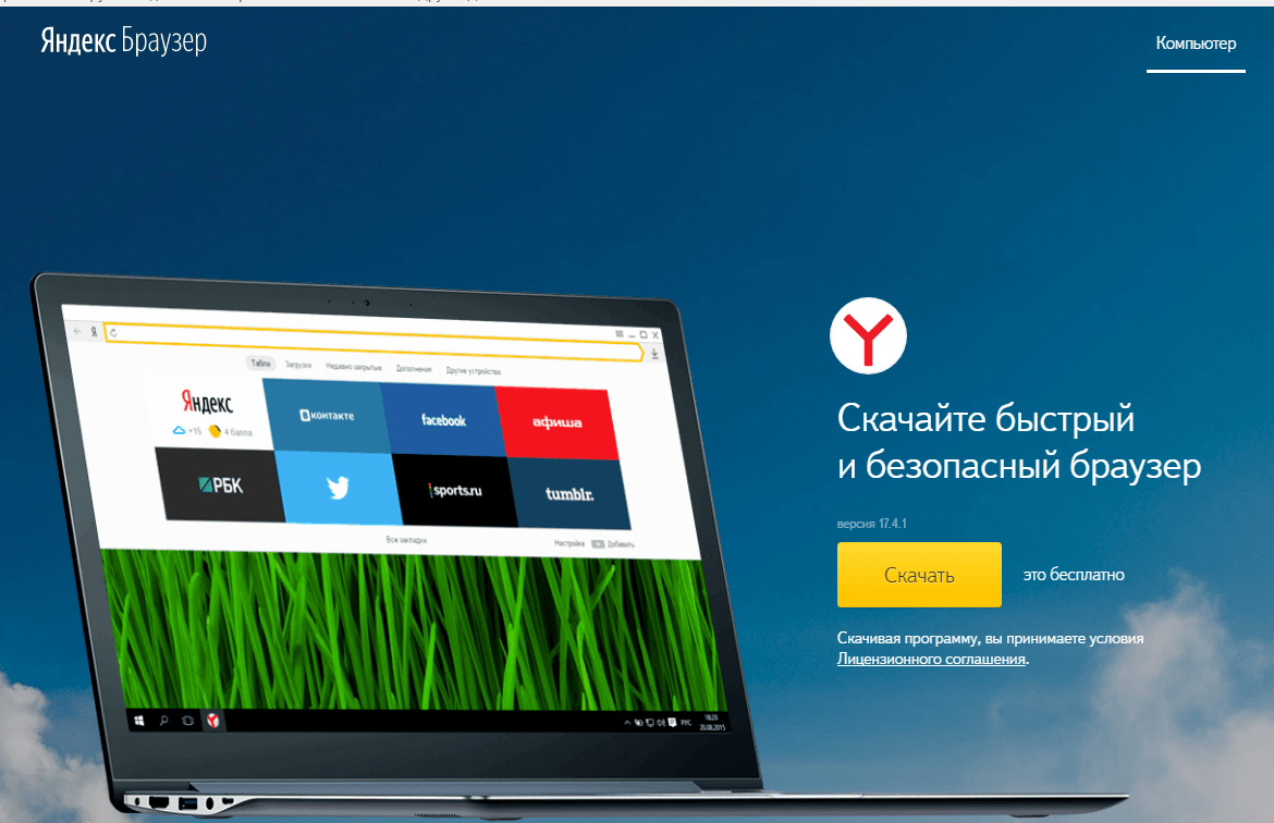 Открыть пк версию яндекса