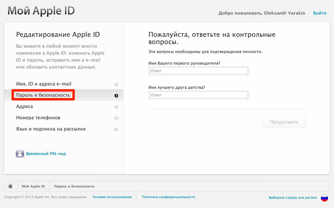 Привязка apple id. Идентификатор Apple ID что это. Как сменить Apple ID. Пароль для Apple ID. Почта Apple ID.