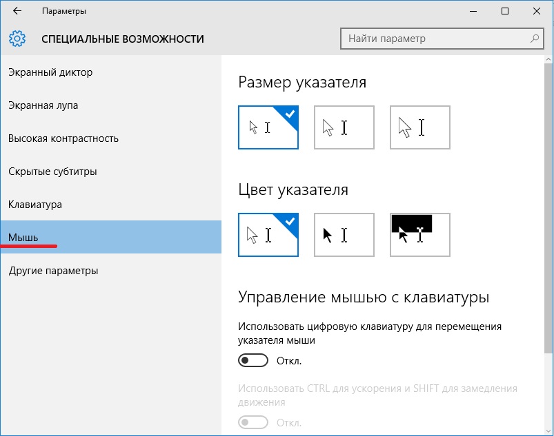 Изменить курсор мыши windows 10. Указатели мыши для Windows 10. Изменение указателей мыши. Курсоры для Windows 10. Изменение курсора мыши.