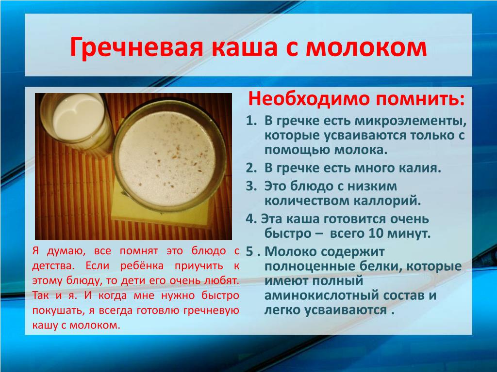 Раскладка каш на сгущенном молоке