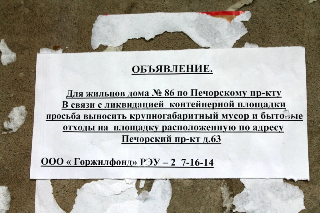 Закон о мусоре в сельской. Объявление для арендаторов. Объявление о крупногабаритном мусоре. Объявление квартиросъемщикам. Объявление о строительном мусоре.