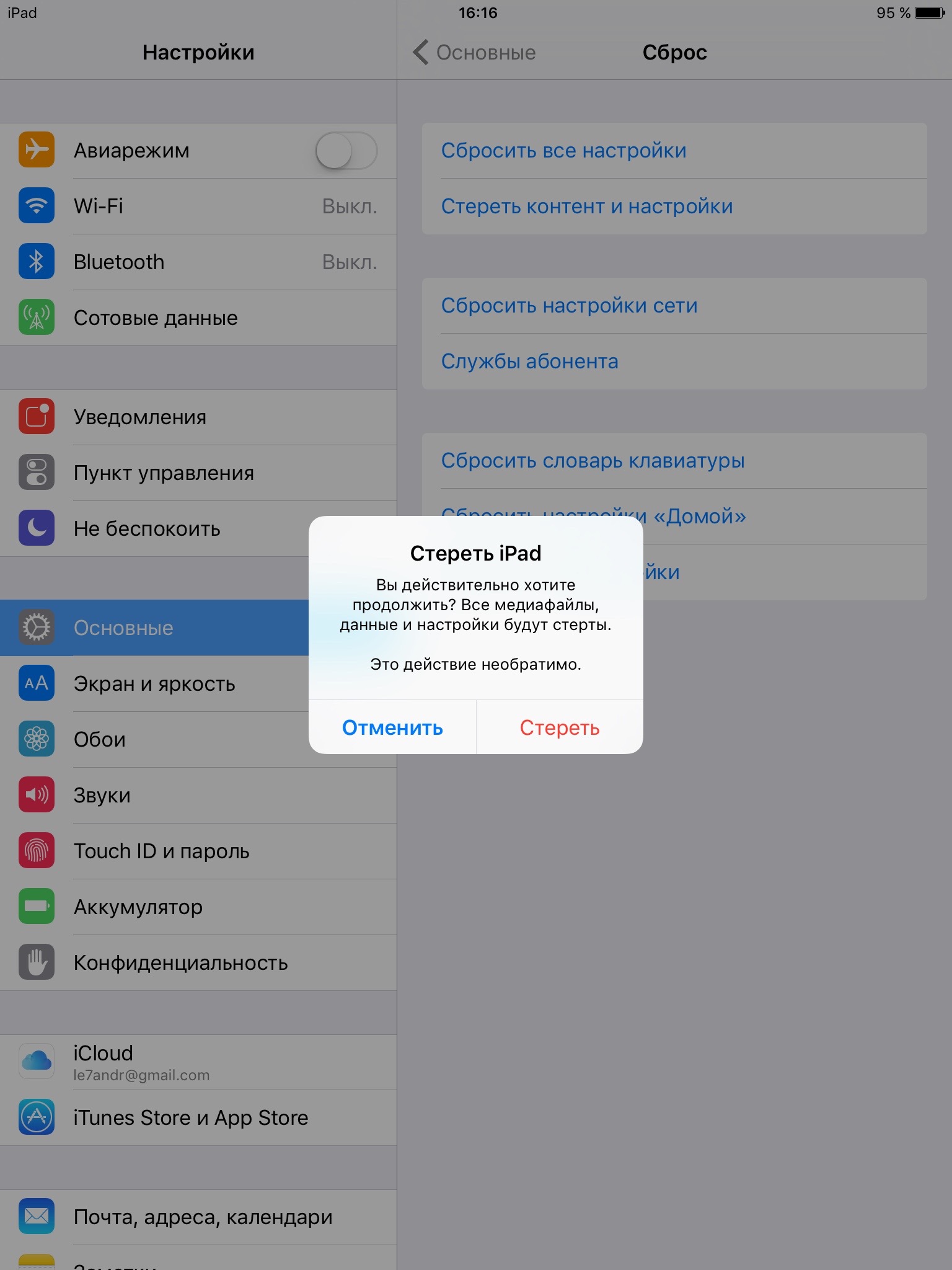 Активировать ios. Стирание контента и настроек. Сбросить настройки на айфоне. Скинуть всю информацию на айпаде. Как сбросить настройки на айпаде.