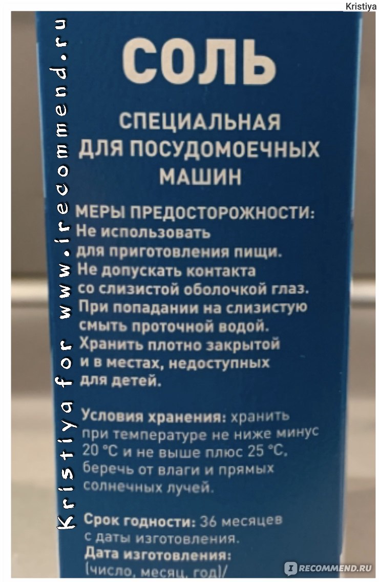 Как использовать соль для посудомоечной. Соль для посудомоечной машины Econta. Соль для ПММ Эконта. Соль для посудомоечной машины Пятерочка. Соль для посудомойки в Пятерочке.