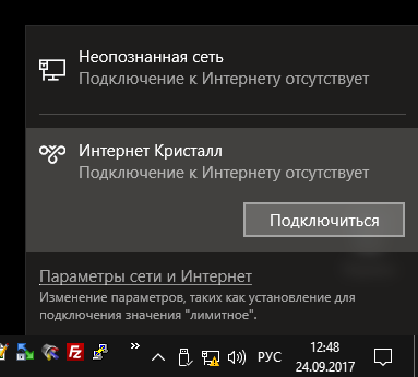 Отсутствует сеть. Отсутствует подключение к сети интернет. Отсутствует интернет соединение. Неопознанная сеть Windows 10. Интернет неопознанная сеть.