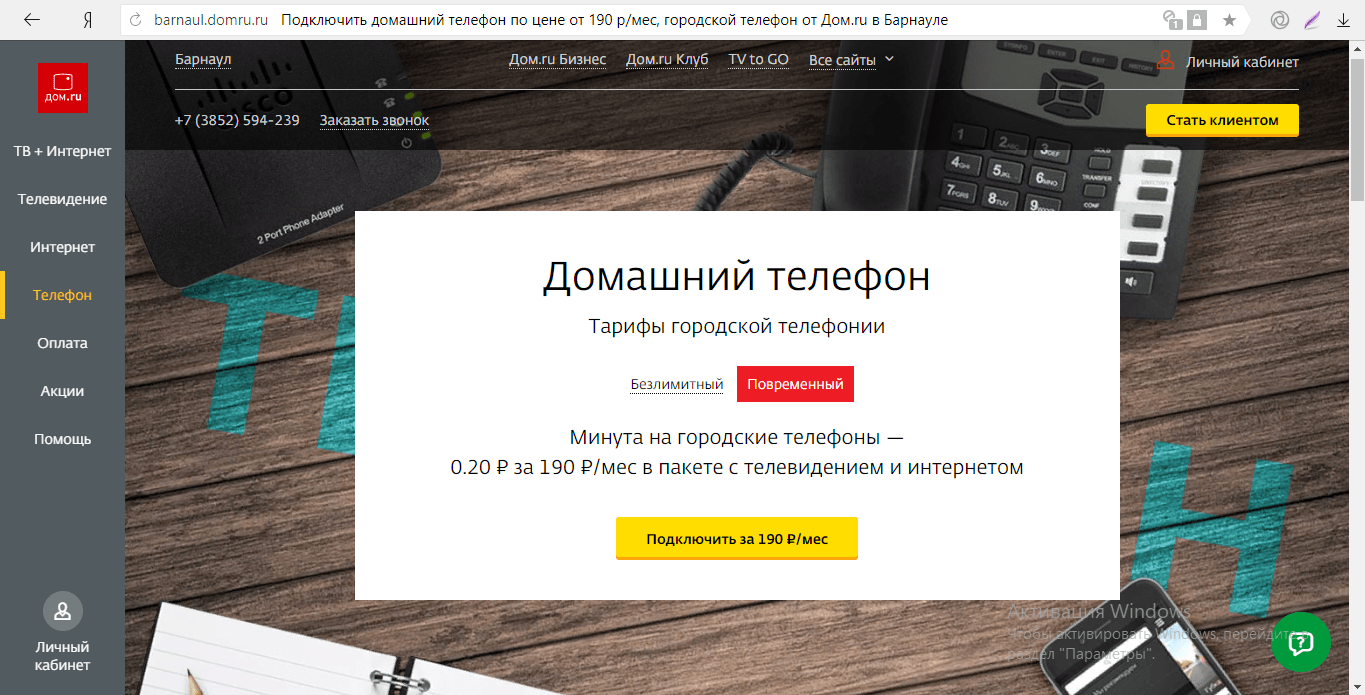 Тарифы дом. Дом ру телефония. Домашний телефон от дом ру. Тарифы домашней телефонии домру. Дом ру домашний телефон тарифы.