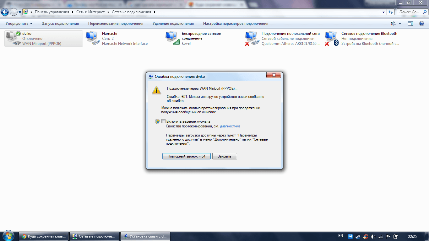 При подключении к высокоскоростному интернету ошибка 651