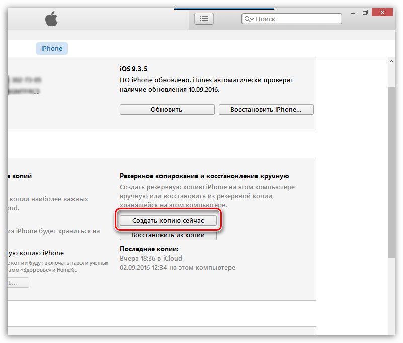 Как обновить айфон через айтюнс на компьютере. Восстановление айфона через айтюнс. Резервная копия через ITUNES. Как сделать резервную копию в айтюнс. Как подключить айфон к ITUNES.